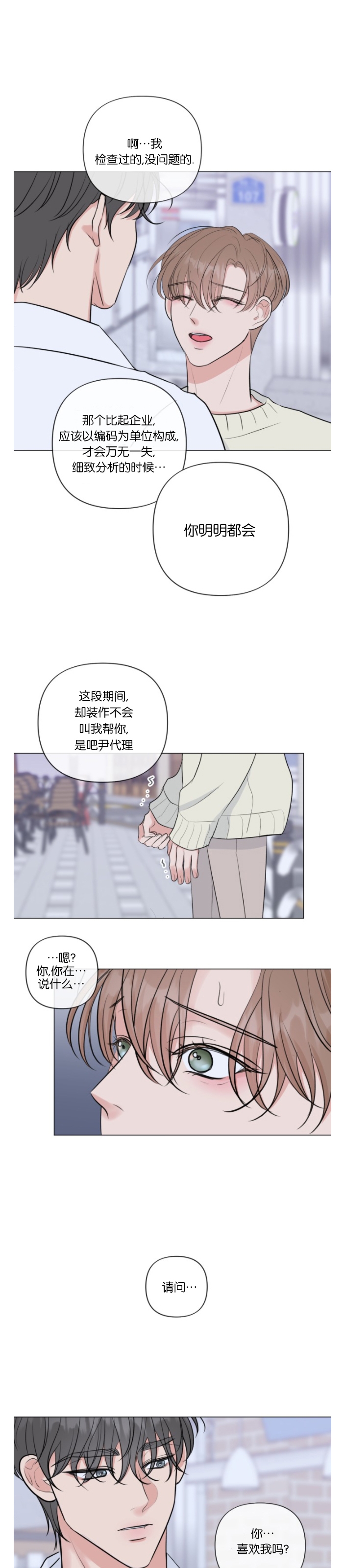 《稀有伴侣/绝世情人》漫画最新章节第17话免费下拉式在线观看章节第【27】张图片