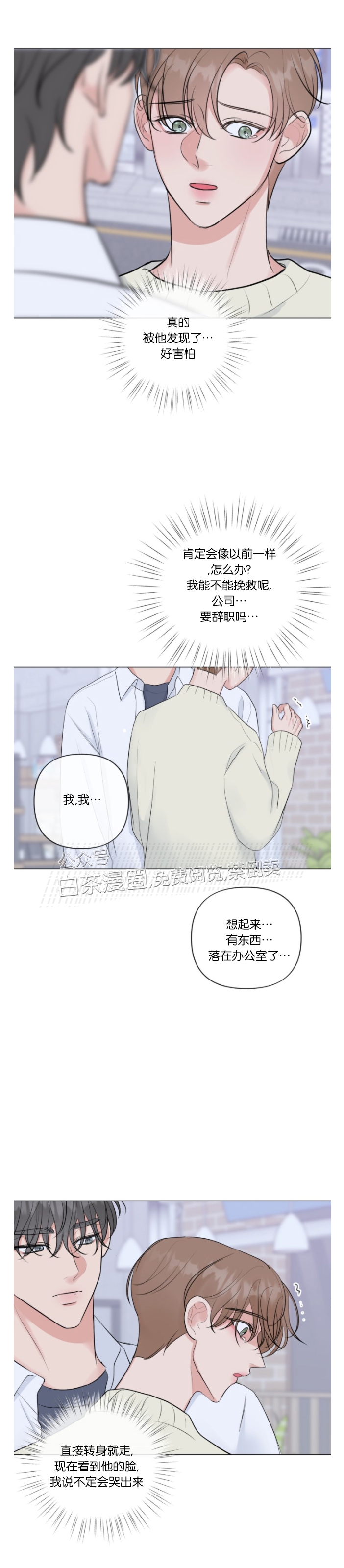 《稀有伴侣/绝世情人》漫画最新章节第17话免费下拉式在线观看章节第【29】张图片