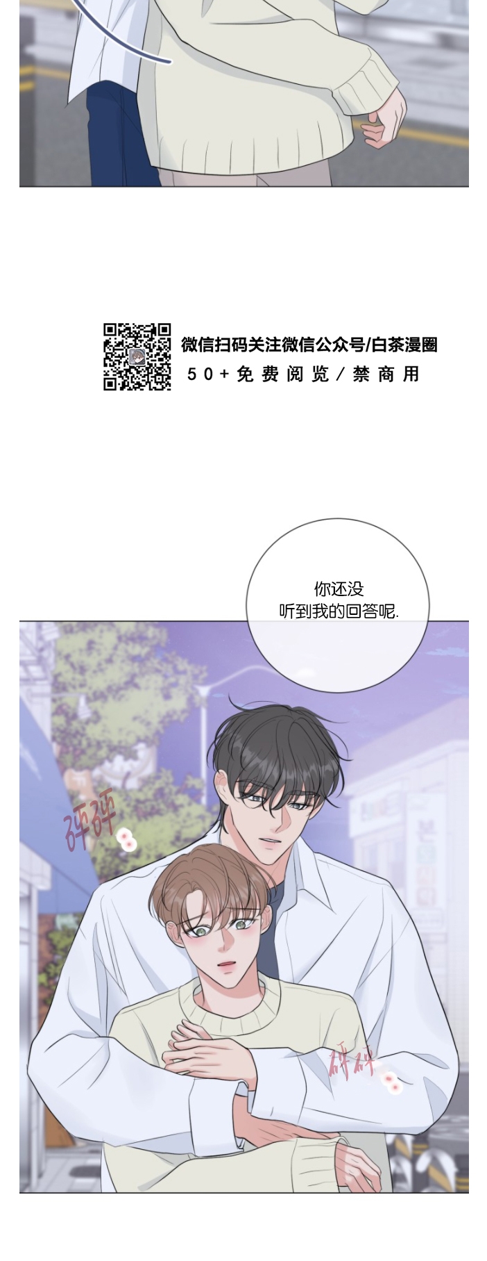 《稀有伴侣/绝世情人》漫画最新章节第17话免费下拉式在线观看章节第【32】张图片