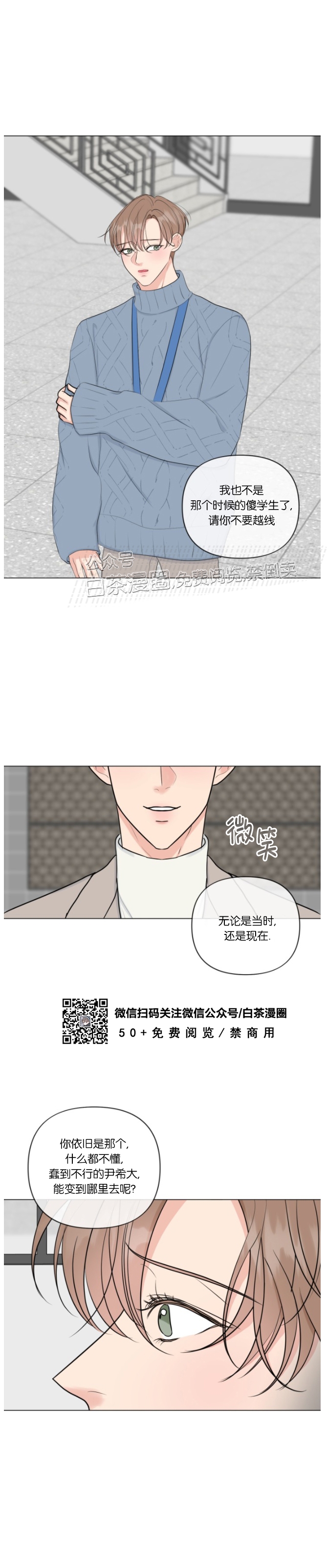 《稀有伴侣/绝世情人》漫画最新章节第19话免费下拉式在线观看章节第【10】张图片