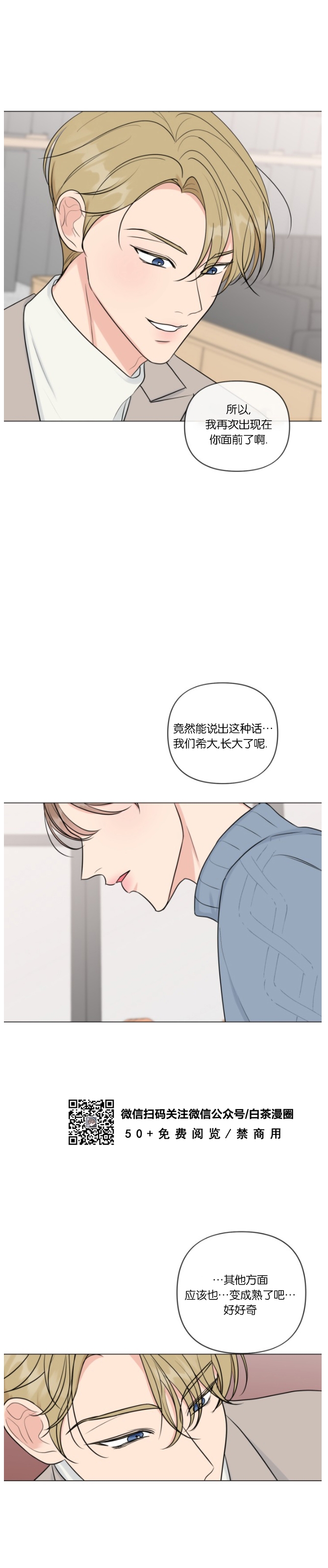 《稀有伴侣/绝世情人》漫画最新章节第19话免费下拉式在线观看章节第【12】张图片