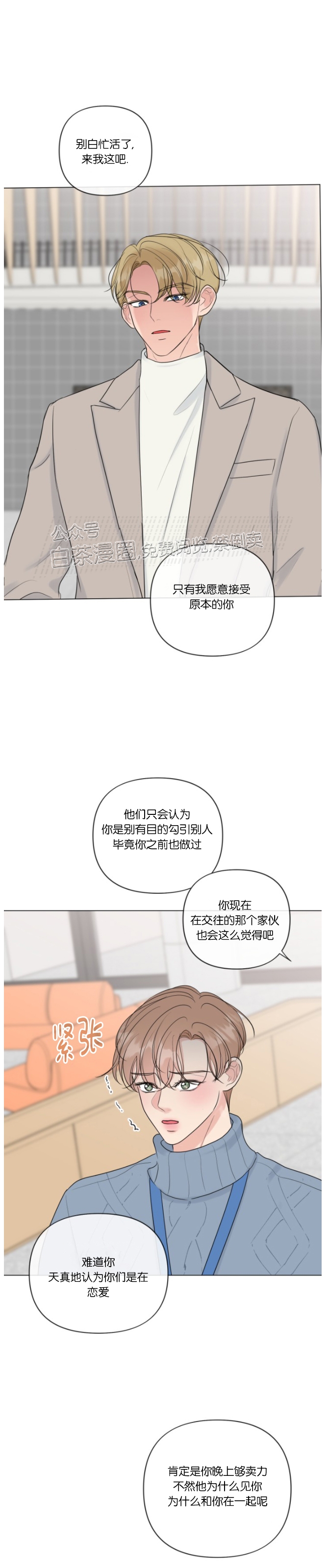 《稀有伴侣/绝世情人》漫画最新章节第19话免费下拉式在线观看章节第【18】张图片