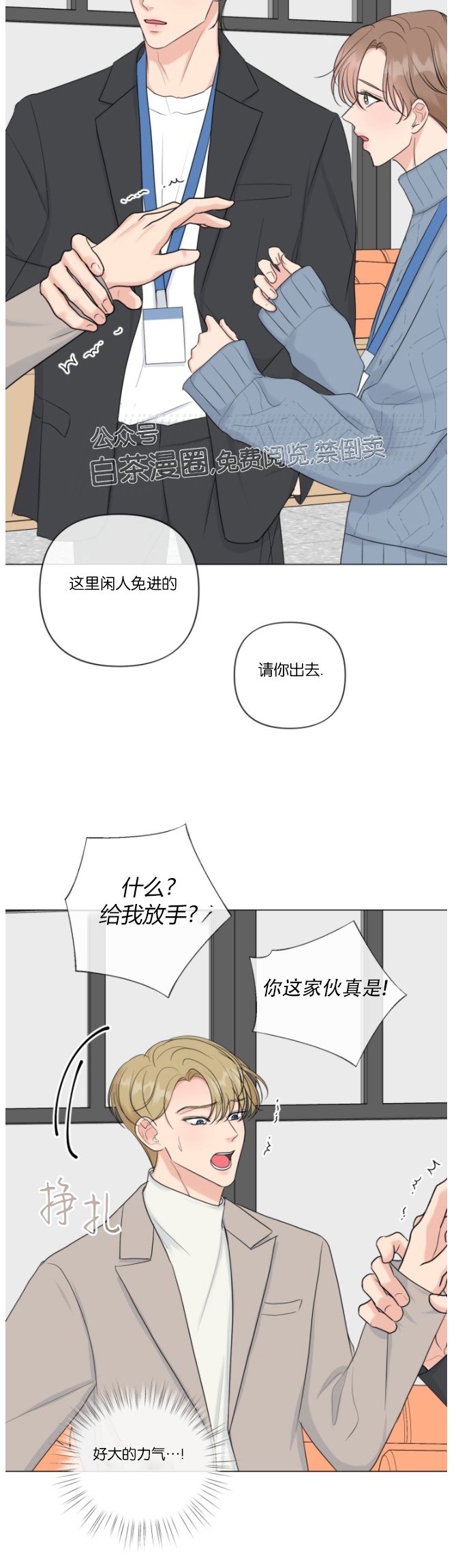 《稀有伴侣/绝世情人》漫画最新章节第19话免费下拉式在线观看章节第【21】张图片