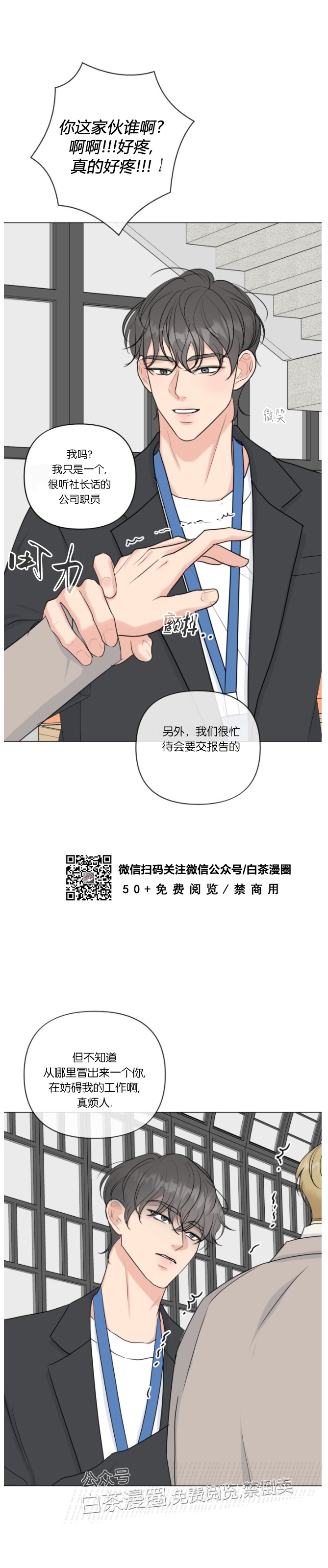 《稀有伴侣/绝世情人》漫画最新章节第19话免费下拉式在线观看章节第【22】张图片