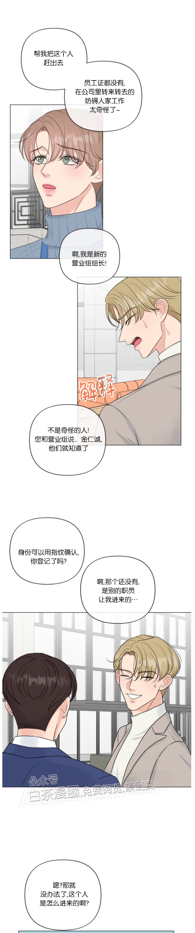 《稀有伴侣/绝世情人》漫画最新章节第19话免费下拉式在线观看章节第【24】张图片