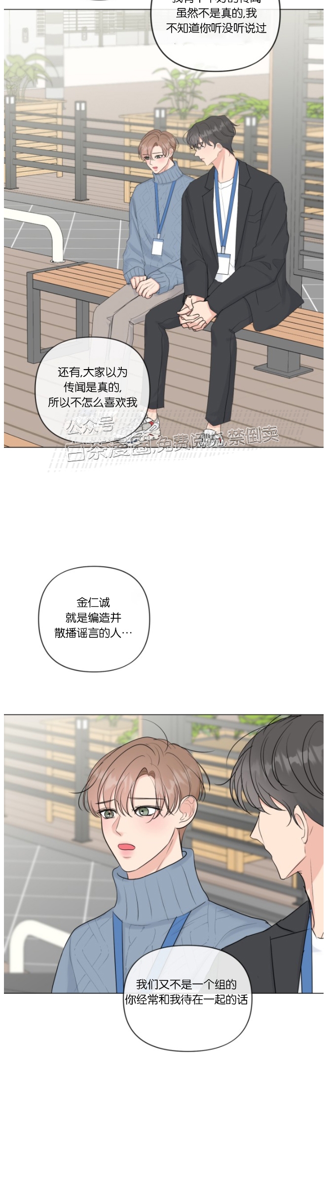 《稀有伴侣/绝世情人》漫画最新章节第19话免费下拉式在线观看章节第【27】张图片