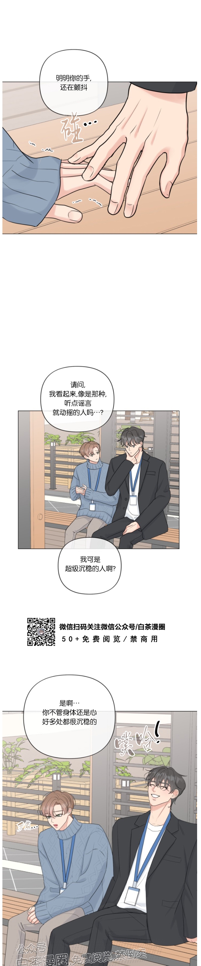 《稀有伴侣/绝世情人》漫画最新章节第19话免费下拉式在线观看章节第【30】张图片