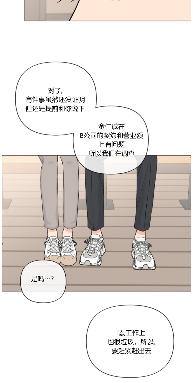 《稀有伴侣/绝世情人》漫画最新章节第19话免费下拉式在线观看章节第【33】张图片