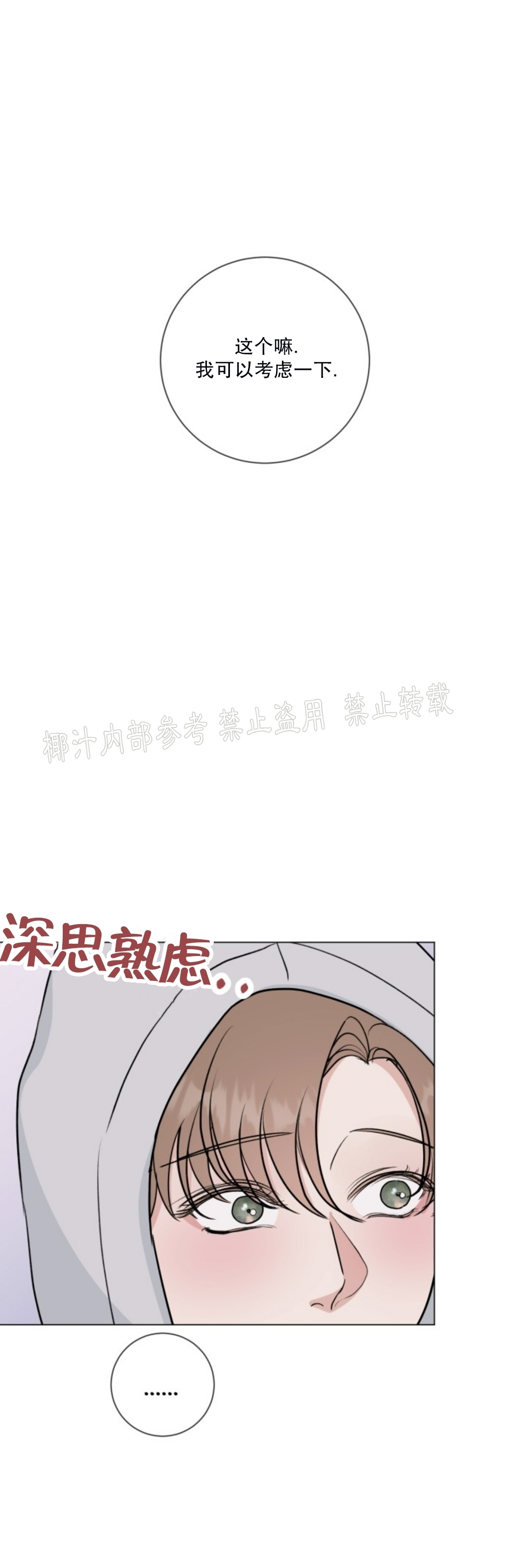 《稀有伴侣/绝世情人》漫画最新章节番外4免费下拉式在线观看章节第【10】张图片