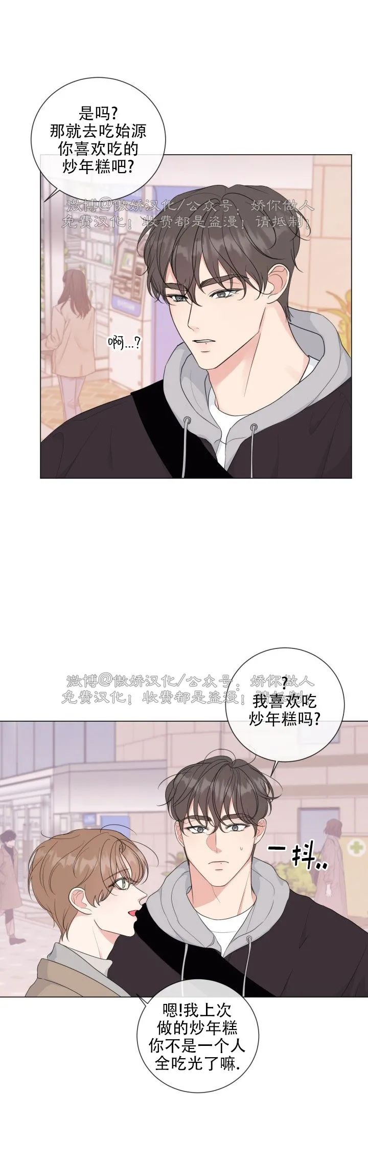 《稀有伴侣/绝世情人》漫画最新章节第24话免费下拉式在线观看章节第【2】张图片