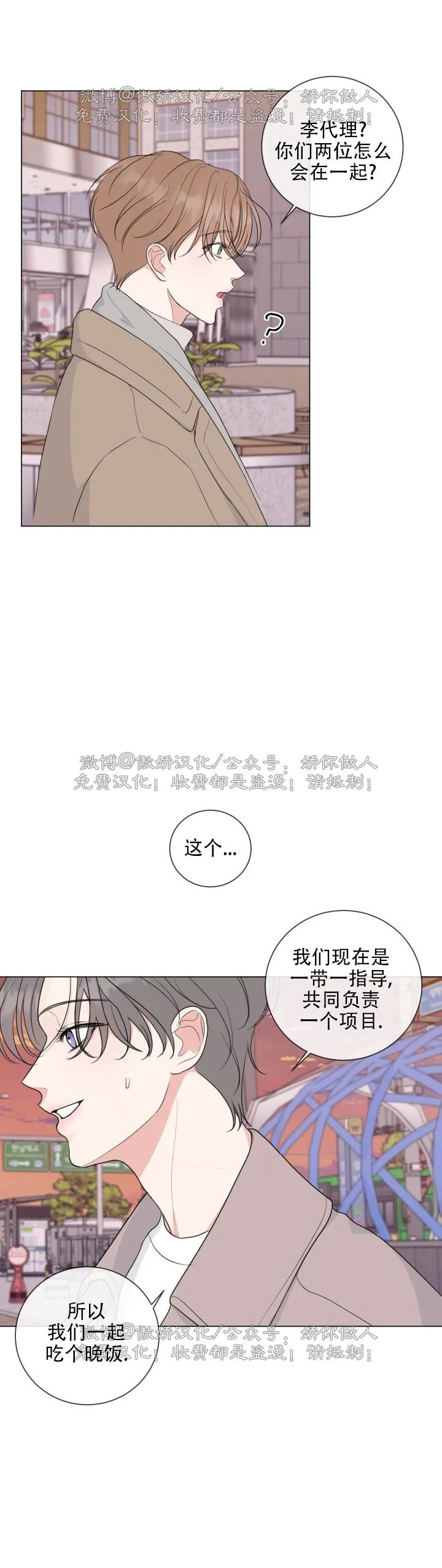 《稀有伴侣/绝世情人》漫画最新章节第24话免费下拉式在线观看章节第【8】张图片