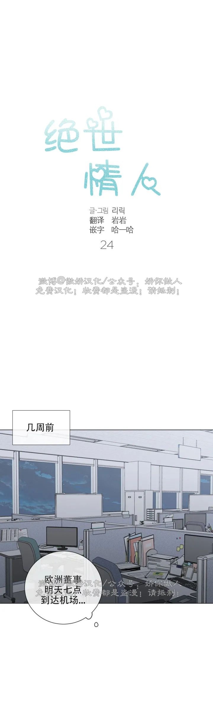 《稀有伴侣/绝世情人》漫画最新章节第24话免费下拉式在线观看章节第【15】张图片