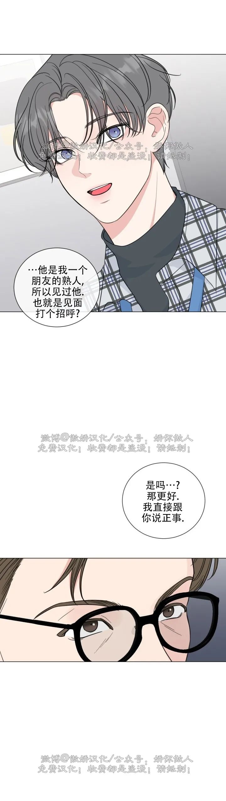 《稀有伴侣/绝世情人》漫画最新章节第24话免费下拉式在线观看章节第【37】张图片