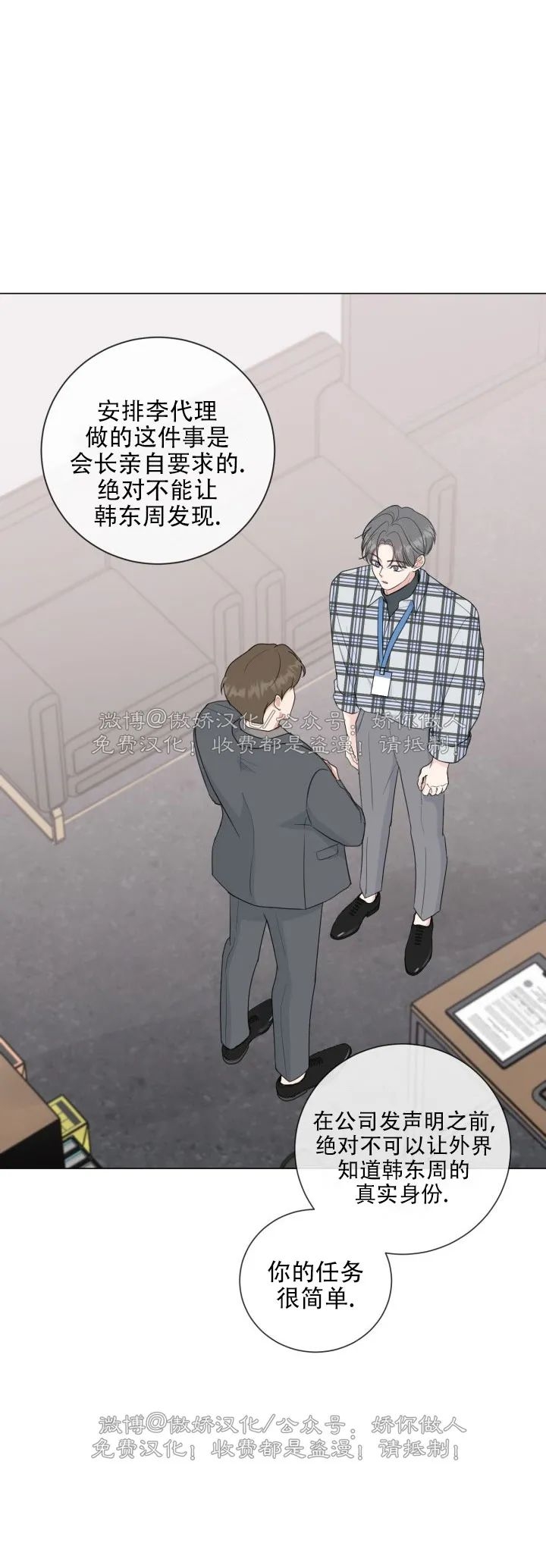 《稀有伴侣/绝世情人》漫画最新章节第24话免费下拉式在线观看章节第【38】张图片