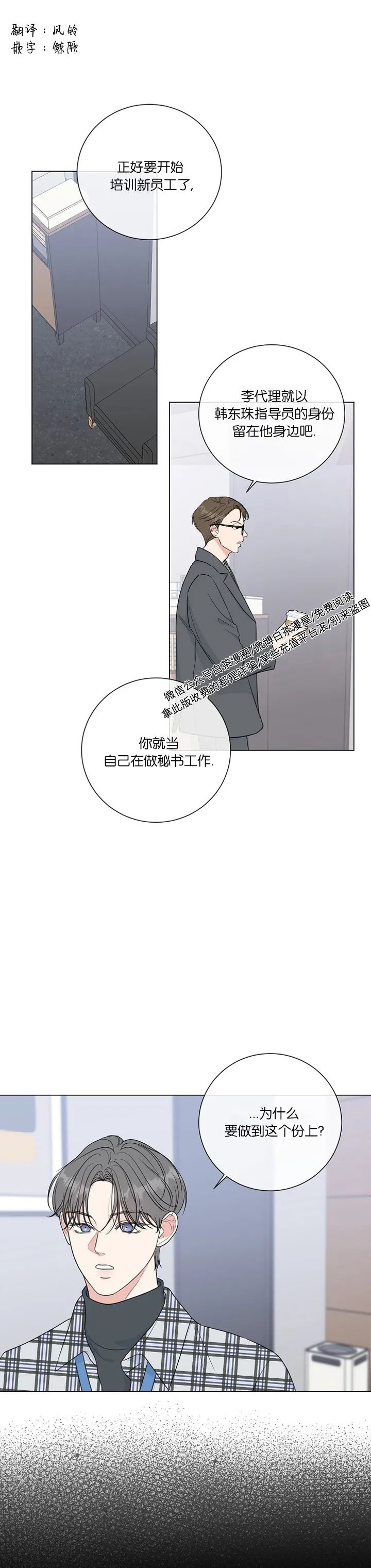 《稀有伴侣/绝世情人》漫画最新章节第25话免费下拉式在线观看章节第【1】张图片