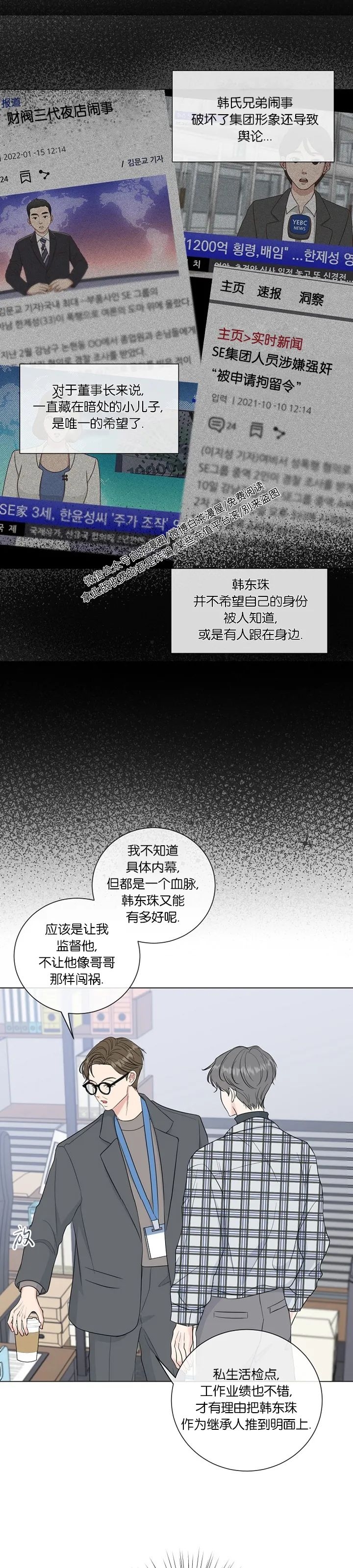 《稀有伴侣/绝世情人》漫画最新章节第25话免费下拉式在线观看章节第【2】张图片