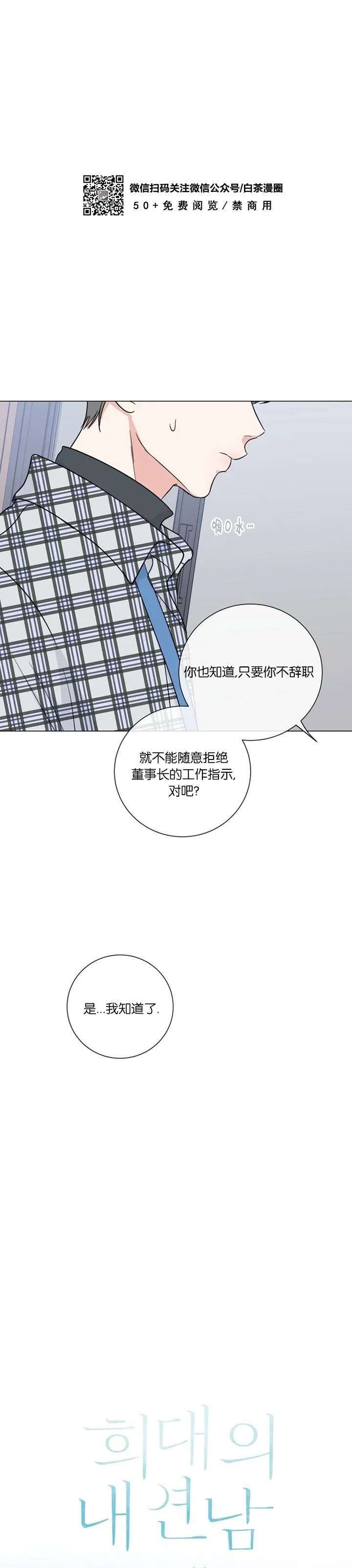 《稀有伴侣/绝世情人》漫画最新章节第25话免费下拉式在线观看章节第【6】张图片