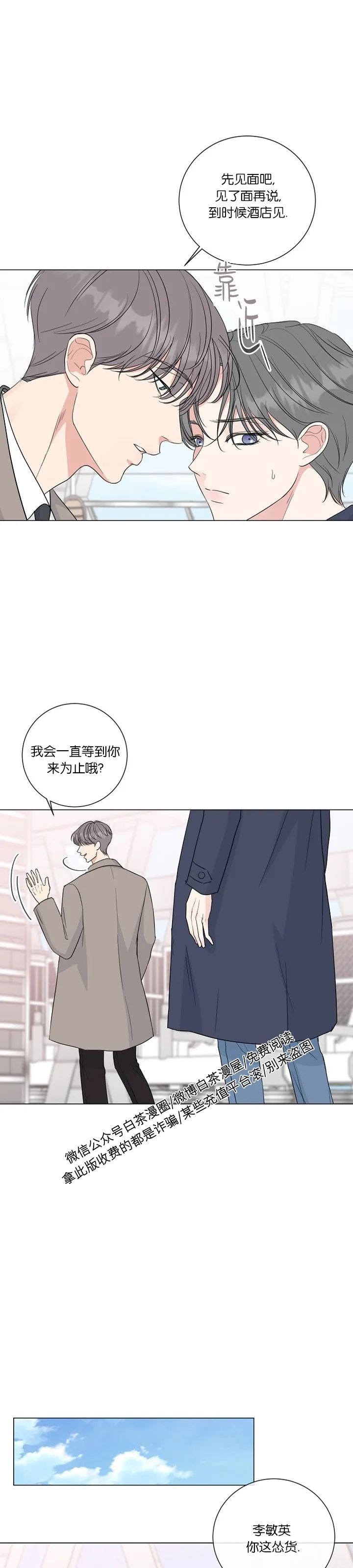 《稀有伴侣/绝世情人》漫画最新章节第25话免费下拉式在线观看章节第【22】张图片