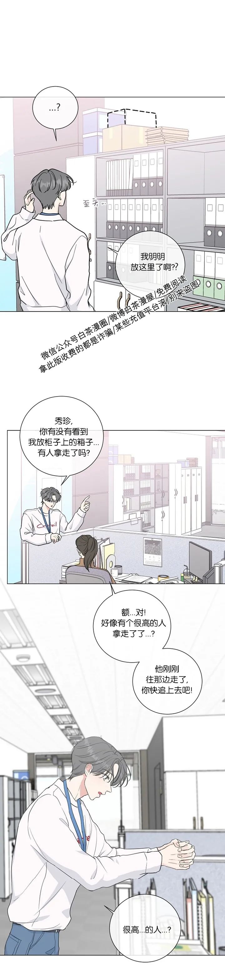 《稀有伴侣/绝世情人》漫画最新章节第25话免费下拉式在线观看章节第【29】张图片