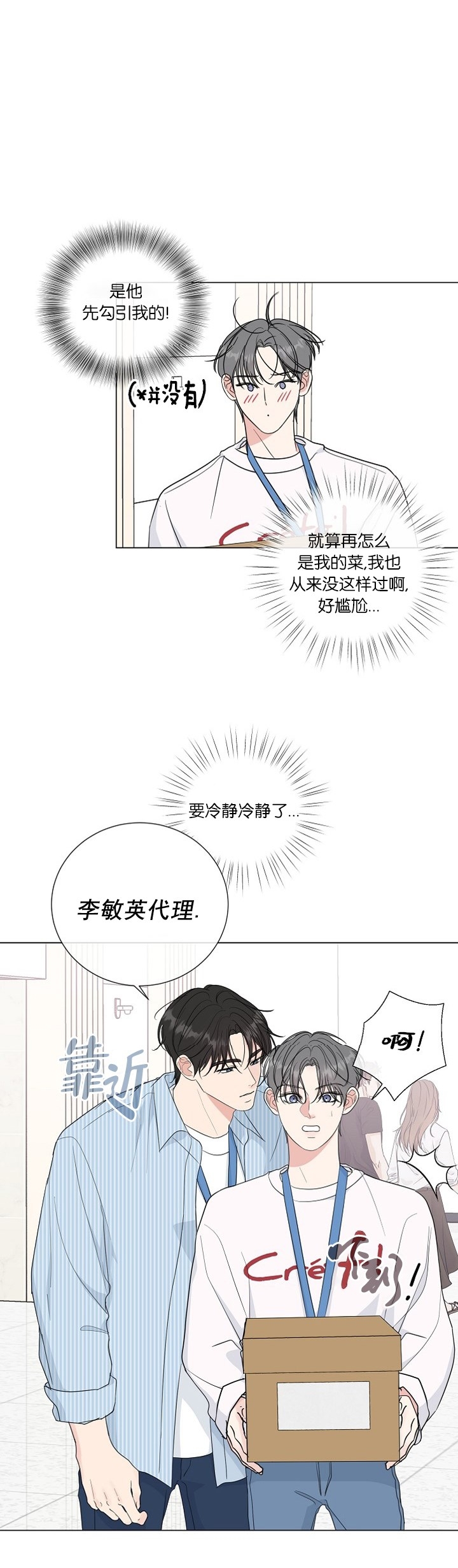 《稀有伴侣/绝世情人》漫画最新章节第26话免费下拉式在线观看章节第【15】张图片