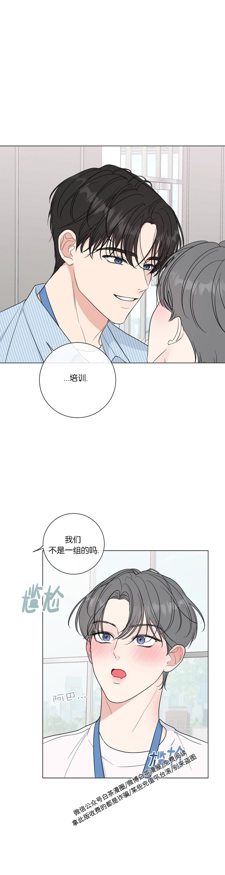 《稀有伴侣/绝世情人》漫画最新章节第26话免费下拉式在线观看章节第【17】张图片