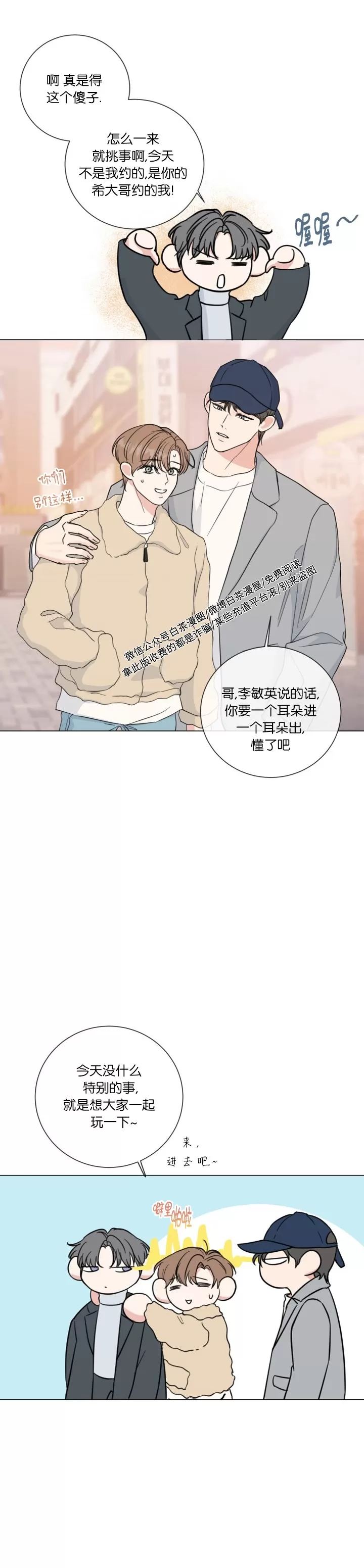 《稀有伴侣/绝世情人》漫画最新章节第27话免费下拉式在线观看章节第【21】张图片