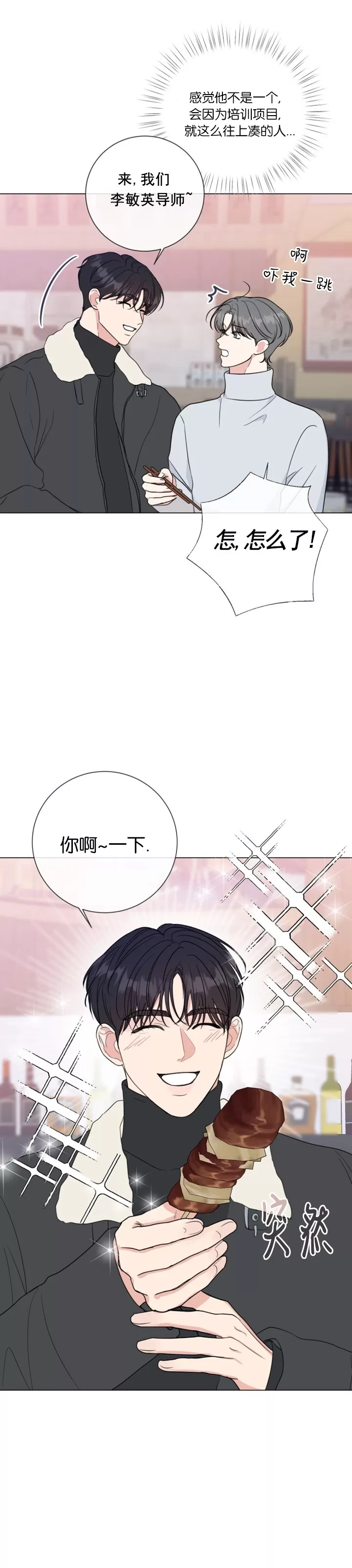 《稀有伴侣/绝世情人》漫画最新章节第27话免费下拉式在线观看章节第【33】张图片