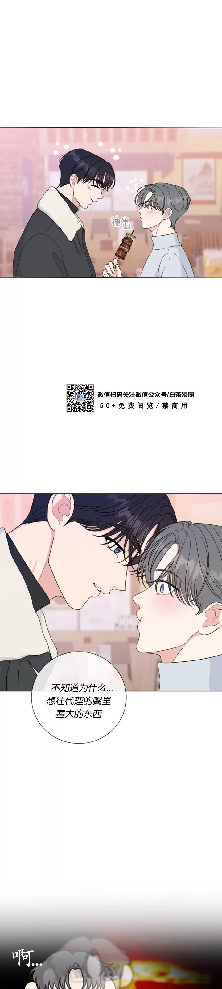 《稀有伴侣/绝世情人》漫画最新章节第27话免费下拉式在线观看章节第【35】张图片