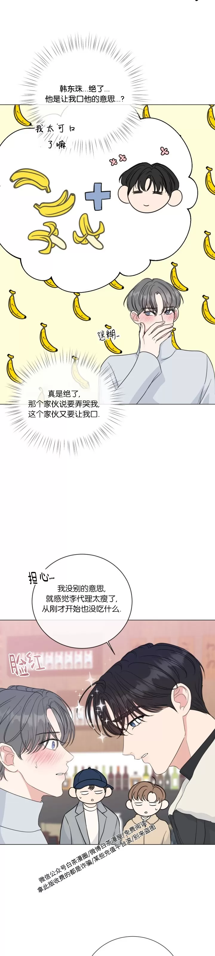 《稀有伴侣/绝世情人》漫画最新章节第27话免费下拉式在线观看章节第【37】张图片