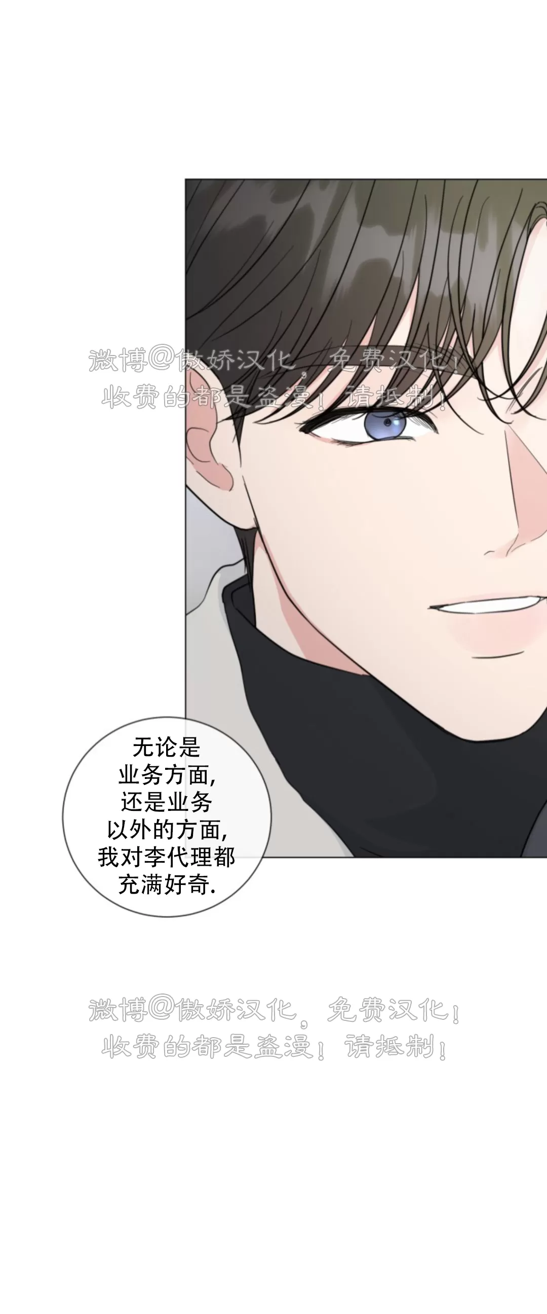 《稀有伴侣/绝世情人》漫画最新章节第28话免费下拉式在线观看章节第【16】张图片