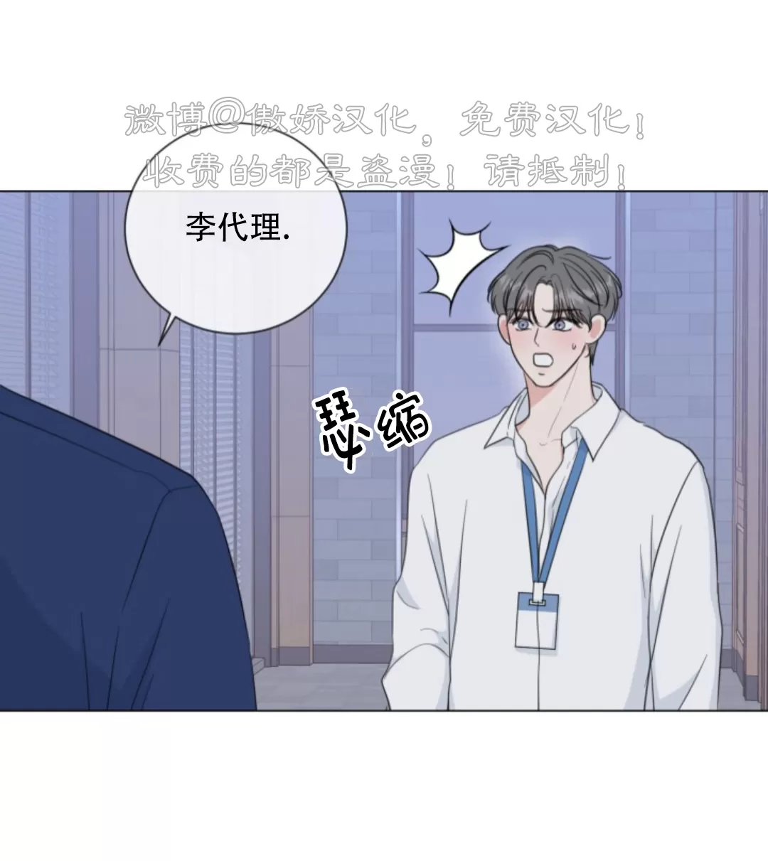 《稀有伴侣/绝世情人》漫画最新章节第28话免费下拉式在线观看章节第【38】张图片