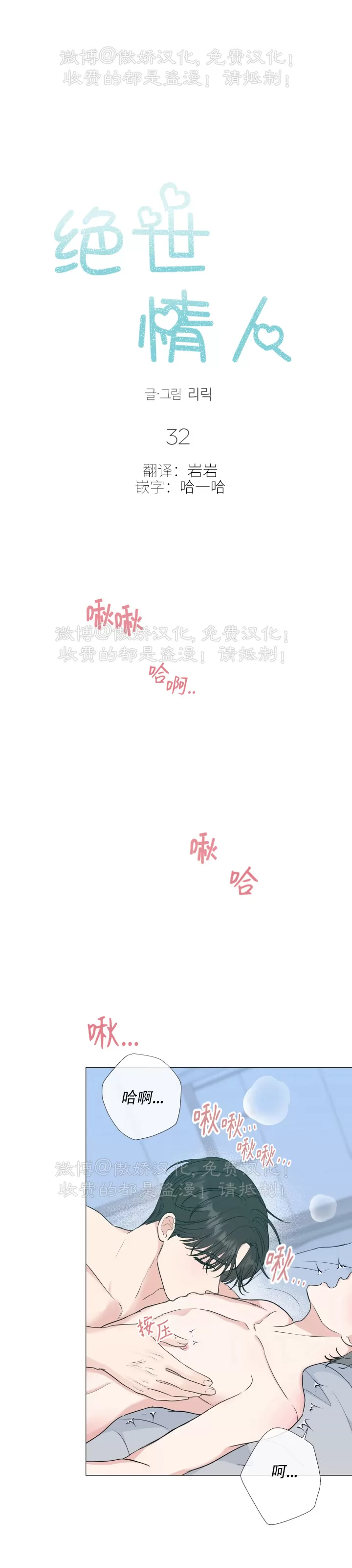 《稀有伴侣/绝世情人》漫画最新章节第32话免费下拉式在线观看章节第【9】张图片