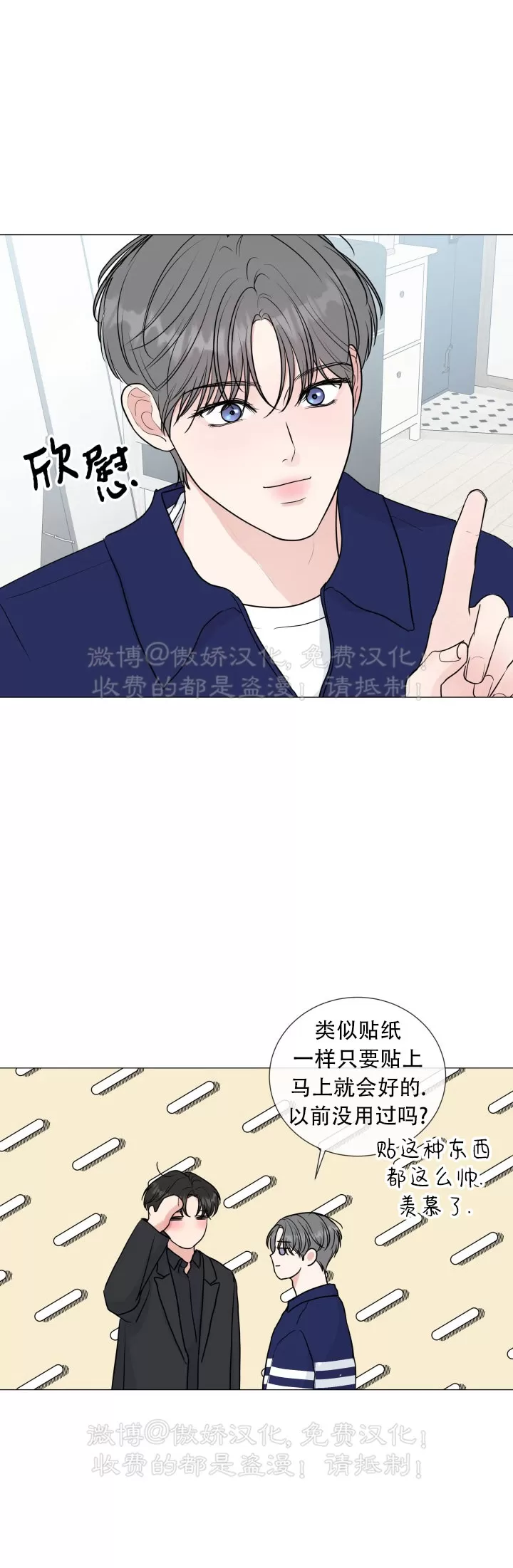 《稀有伴侣/绝世情人》漫画最新章节第33话免费下拉式在线观看章节第【27】张图片