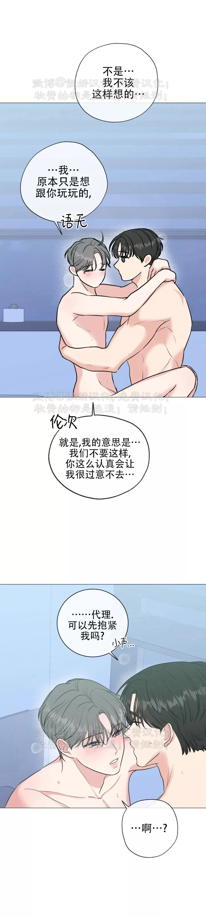 《稀有伴侣/绝世情人》漫画最新章节第33话免费下拉式在线观看章节第【10】张图片