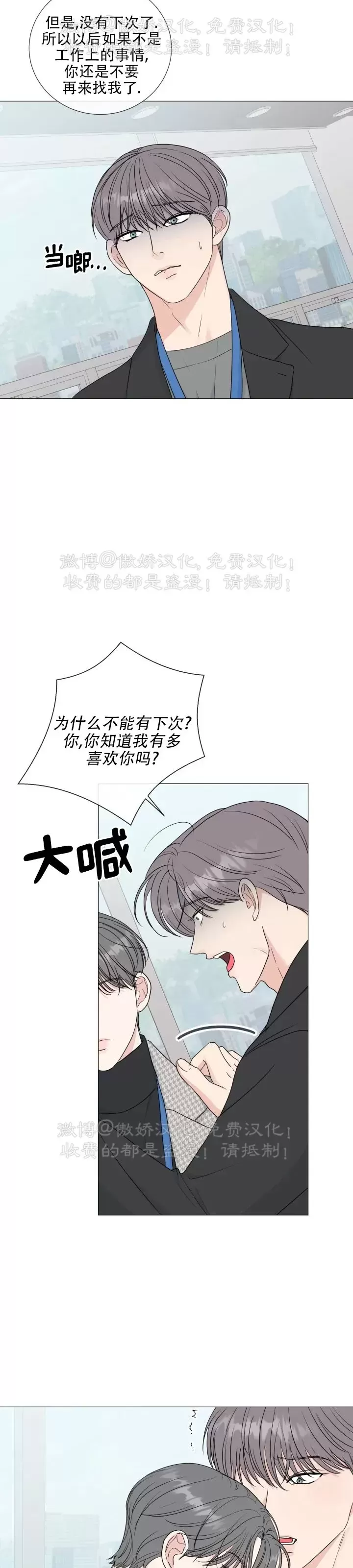 《稀有伴侣/绝世情人》漫画最新章节第34话免费下拉式在线观看章节第【17】张图片