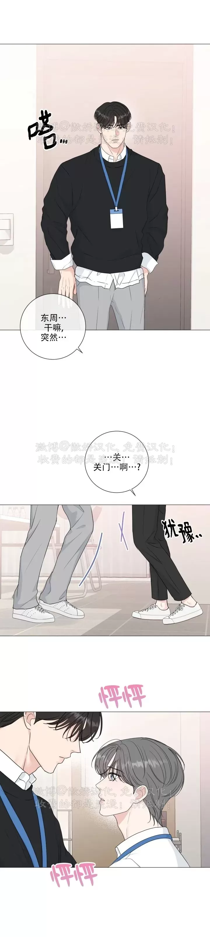 《稀有伴侣/绝世情人》漫画最新章节第35话免费下拉式在线观看章节第【16】张图片