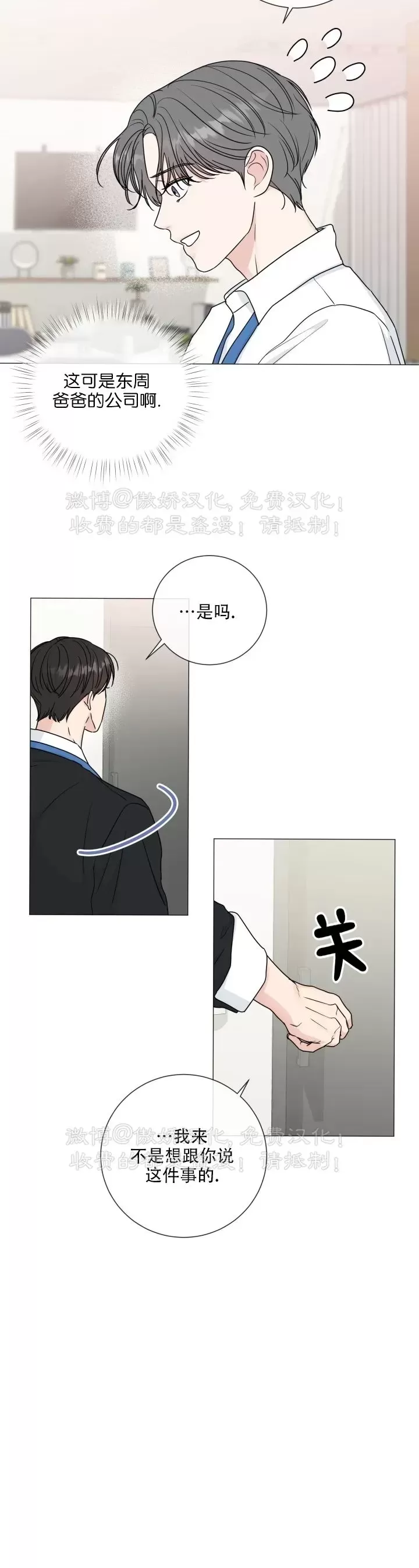 《稀有伴侣/绝世情人》漫画最新章节第35话免费下拉式在线观看章节第【15】张图片