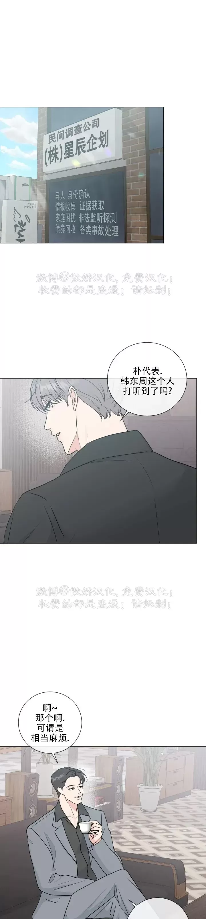 《稀有伴侣/绝世情人》漫画最新章节第35话免费下拉式在线观看章节第【1】张图片