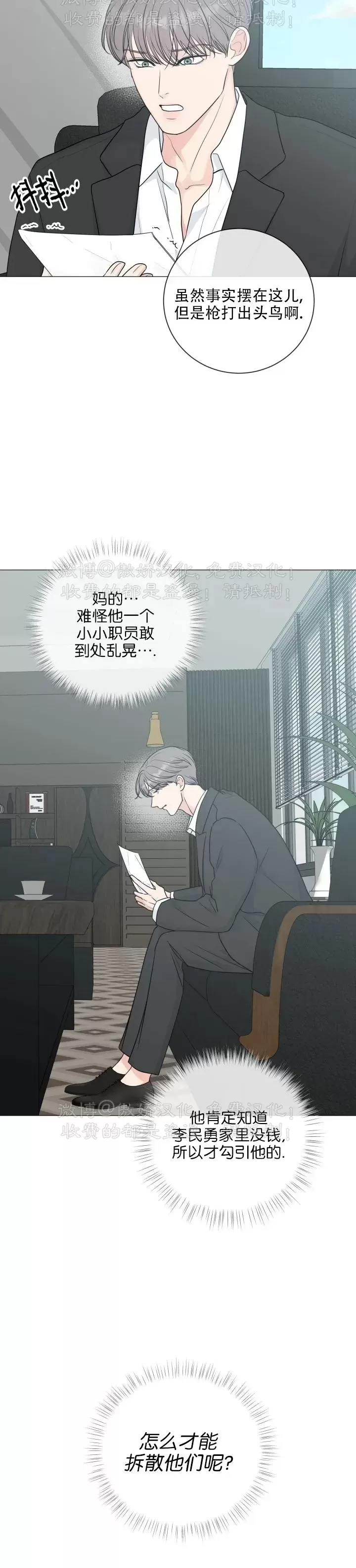 《稀有伴侣/绝世情人》漫画最新章节第35话免费下拉式在线观看章节第【4】张图片