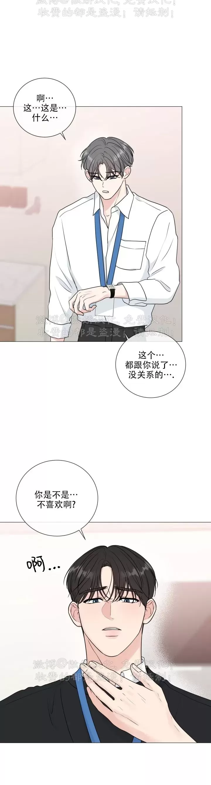 《稀有伴侣/绝世情人》漫画最新章节第35话免费下拉式在线观看章节第【19】张图片