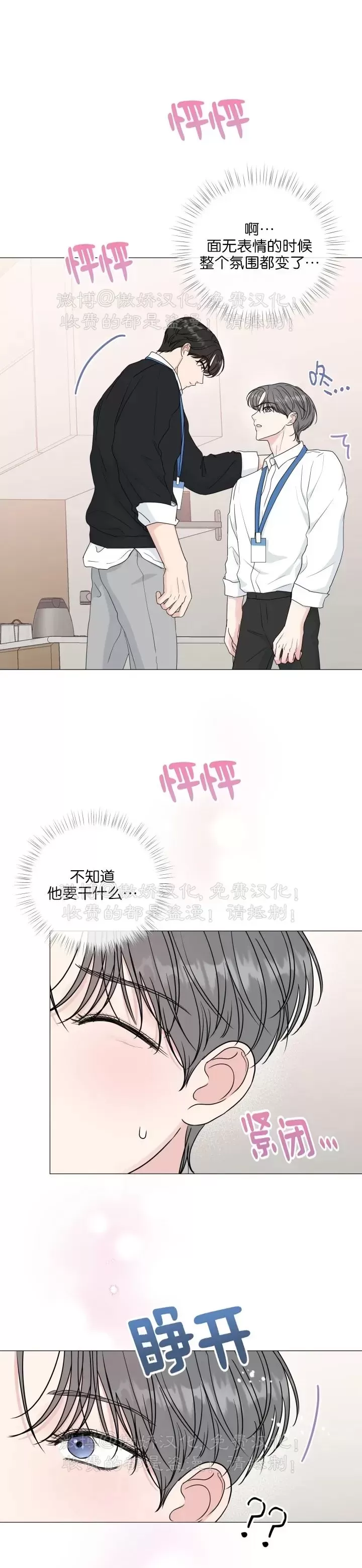 《稀有伴侣/绝世情人》漫画最新章节第35话免费下拉式在线观看章节第【17】张图片