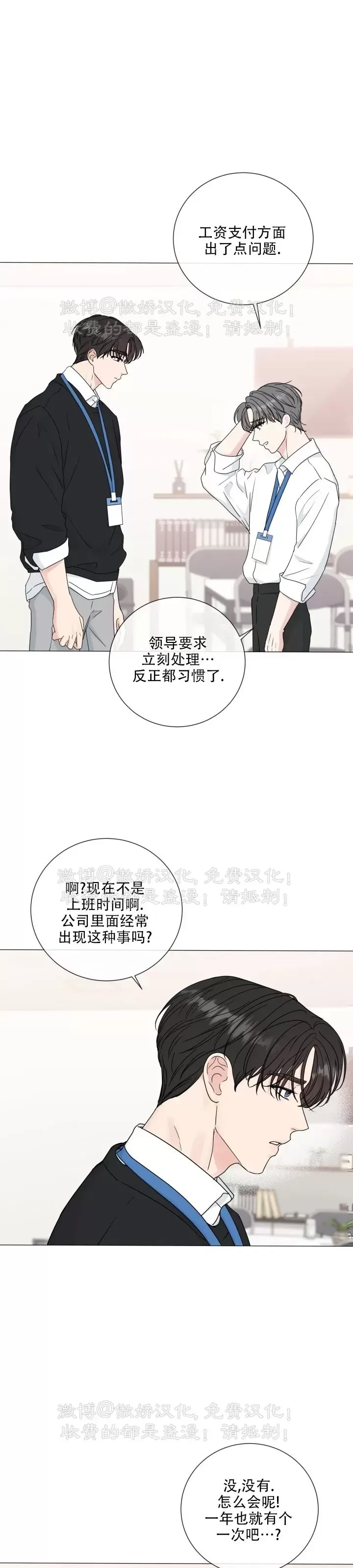 《稀有伴侣/绝世情人》漫画最新章节第35话免费下拉式在线观看章节第【14】张图片