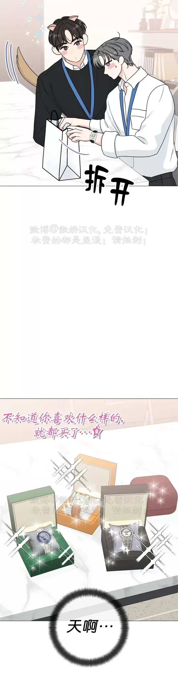 《稀有伴侣/绝世情人》漫画最新章节第35话免费下拉式在线观看章节第【21】张图片