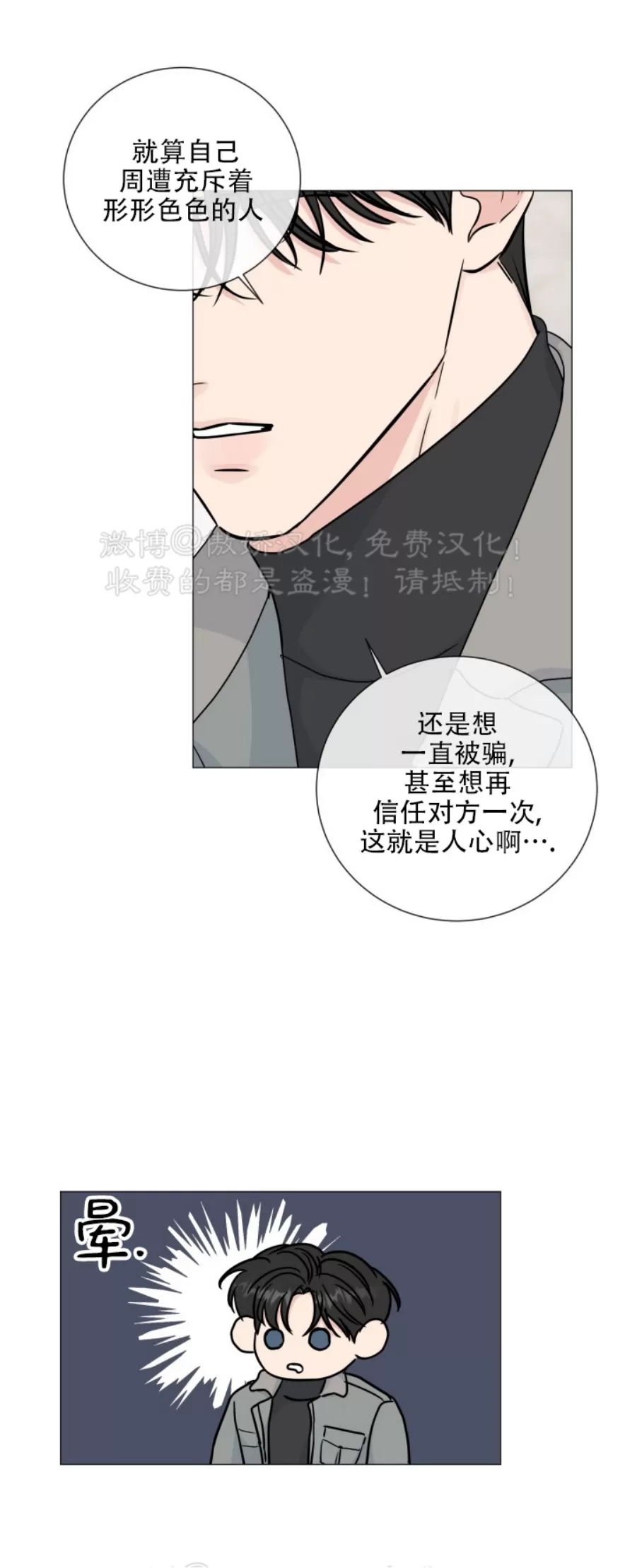 《稀有伴侣/绝世情人》漫画最新章节第36话免费下拉式在线观看章节第【17】张图片