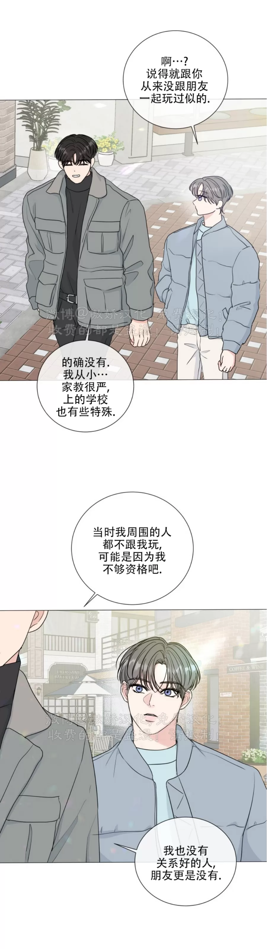 《稀有伴侣/绝世情人》漫画最新章节第36话免费下拉式在线观看章节第【22】张图片