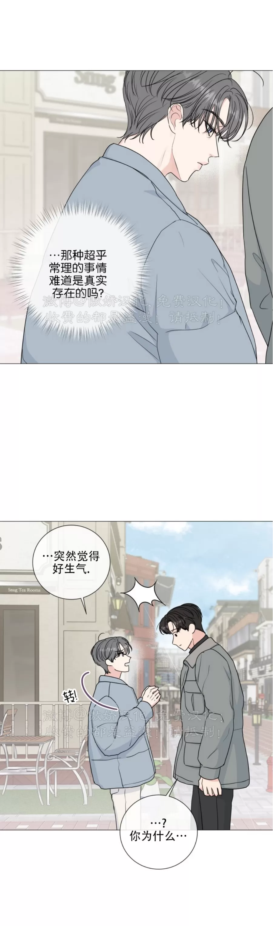 《稀有伴侣/绝世情人》漫画最新章节第36话免费下拉式在线观看章节第【25】张图片