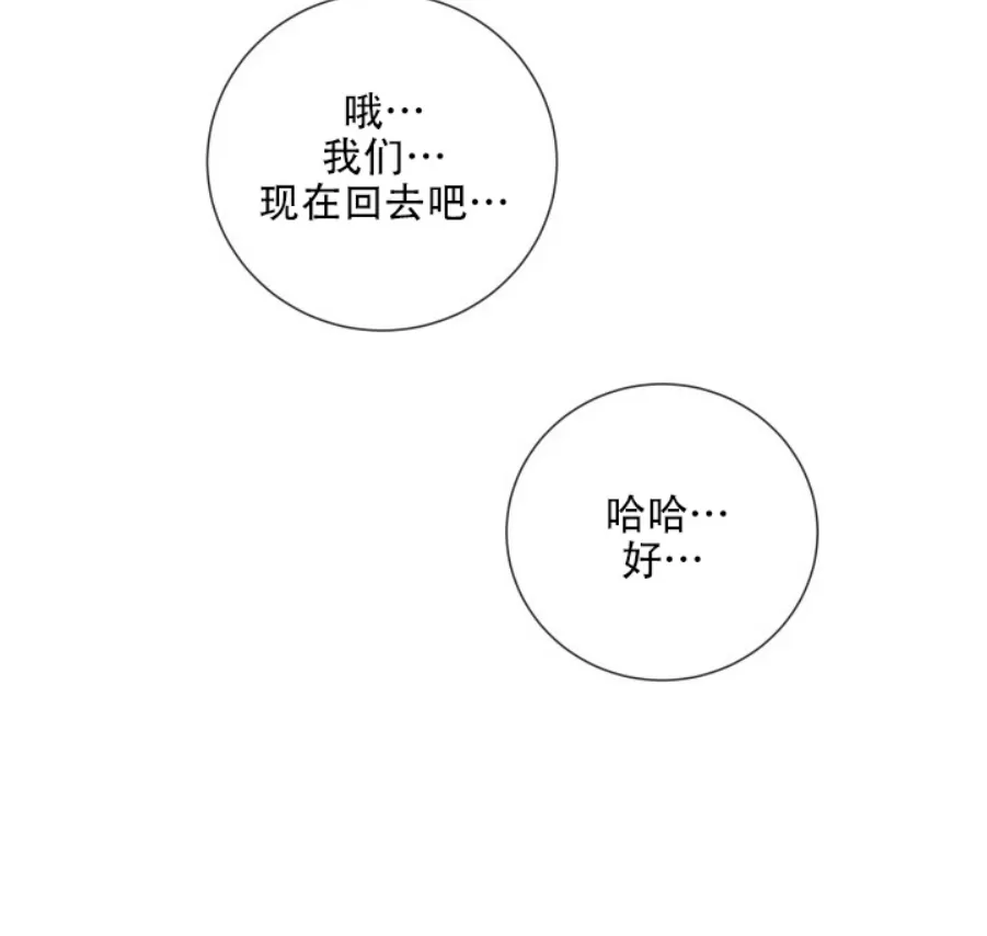 《稀有伴侣/绝世情人》漫画最新章节第36话免费下拉式在线观看章节第【33】张图片