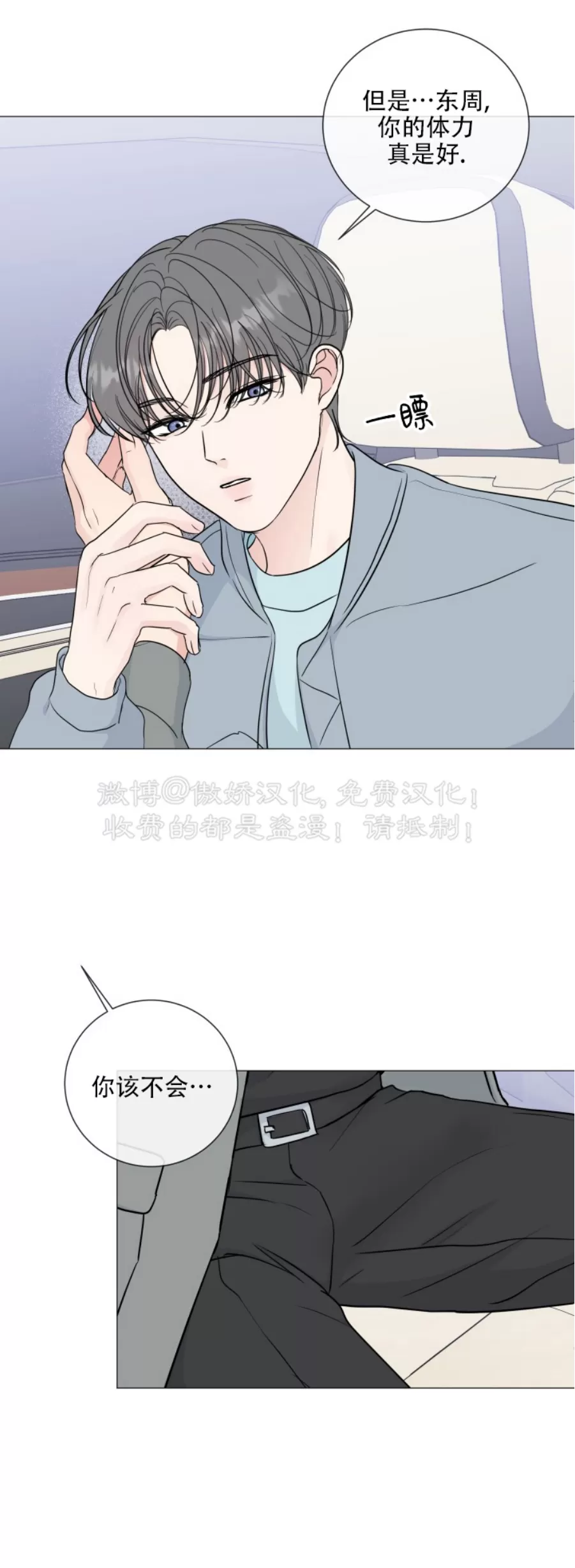 《稀有伴侣/绝世情人》漫画最新章节第36话免费下拉式在线观看章节第【47】张图片