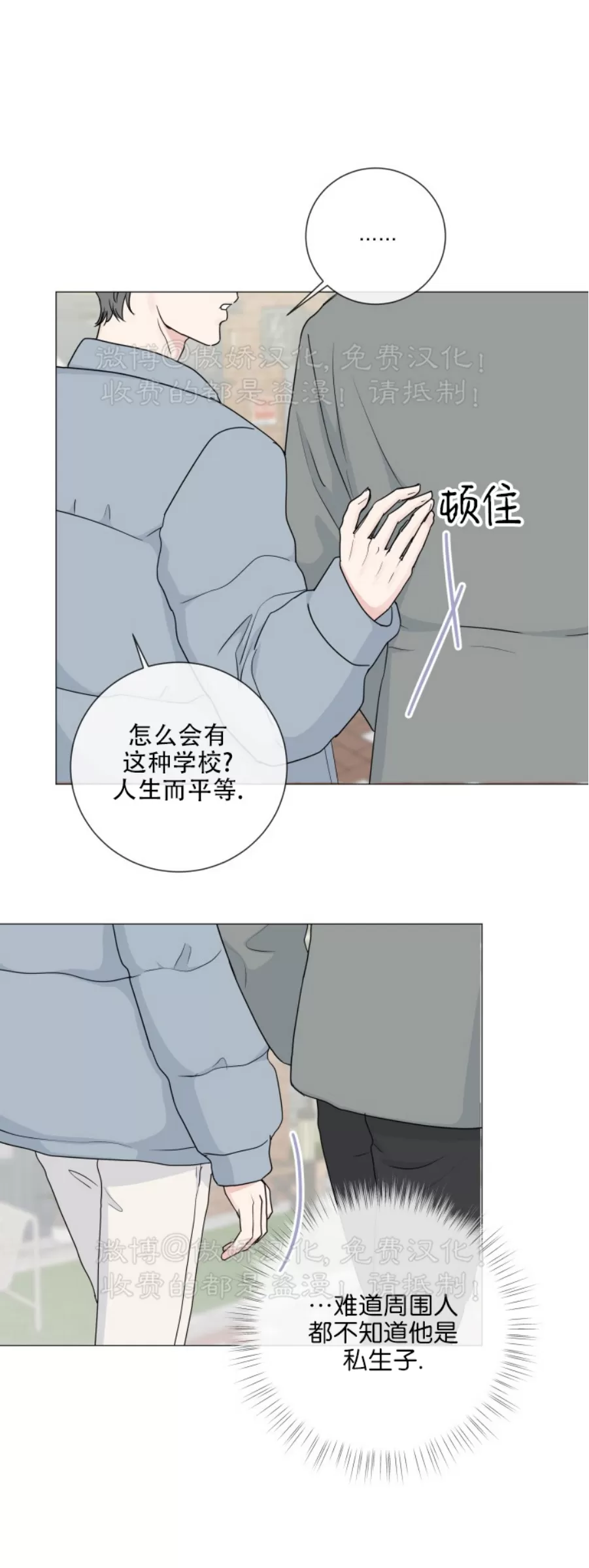 《稀有伴侣/绝世情人》漫画最新章节第36话免费下拉式在线观看章节第【24】张图片