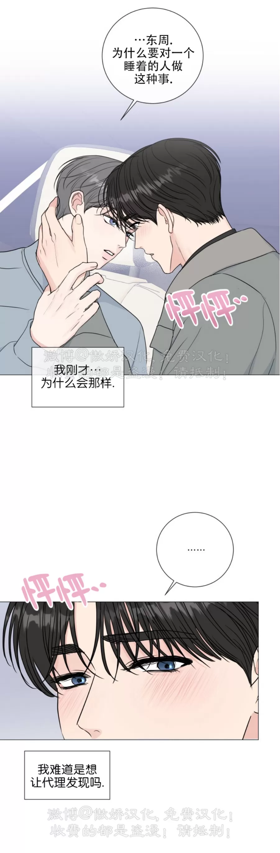 《稀有伴侣/绝世情人》漫画最新章节第36话免费下拉式在线观看章节第【46】张图片